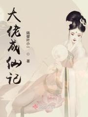 成了大佬的小仙女闻月