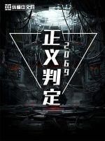 正义11