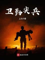 卫勤尖兵标语