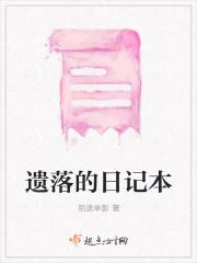 日记本的作文