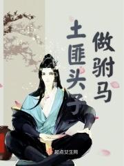 土匪骑马