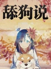 舔狗说的委婉的词