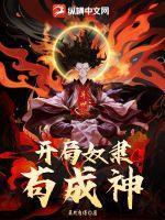开局异世一条狗漫画下拉式六漫