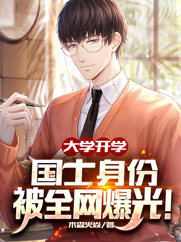 开局做大佬