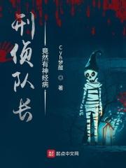 刑警队长吓人吗