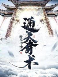 通天奇才免费阅读