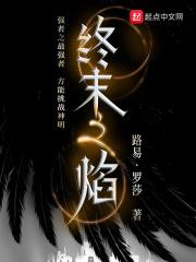 终末之诗中文完整版