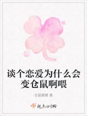 为什么谈恋爱了会变胖