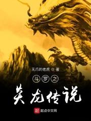 斗罗大陆之炎龙侠