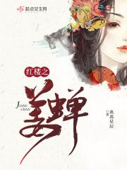 红楼之蛊后 作者天日月