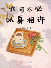 大可不必下一句