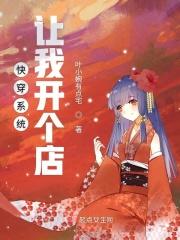 系统开店爽文