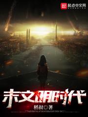 文明的末日