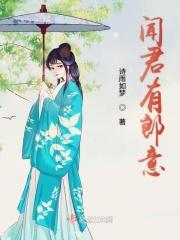 闻君有郎意 诗雨如梦