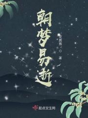 朝梦夕沉