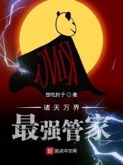 诸天万界最强boss