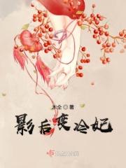 影后变成猫txt