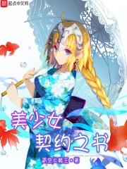 美少女契约师