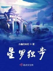 星罗什么布?