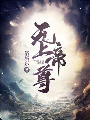 无上帝尊归来飘飘鱼