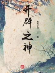 开辟啥意思