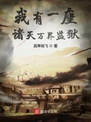我有一座诸天万界穿梭门txt
