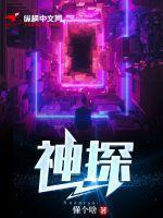 神探俏娇娃