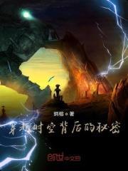 时空穿越真实事件
