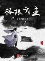 极限武尊剧情介绍
