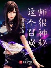 这个召唤不太