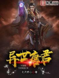 异世唐朝