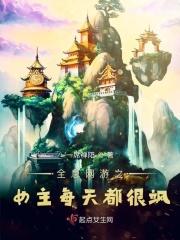 女主全息网游完结