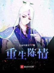 陈情之重生