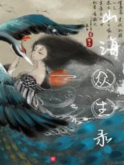 山海余升免费