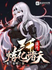 三千混沌神魔分身