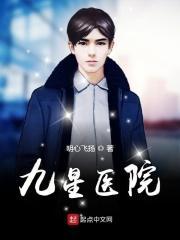 九星医院搬到哪里去了
