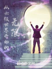 我穿越到了女频世界
