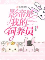 影帝的养崽日常番外