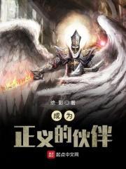 成为一个正义的人