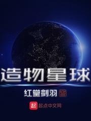 造物星球公司是干嘛的