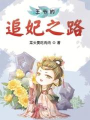 医妃撩人王爷又吃醋了