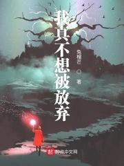 我真的不放弃