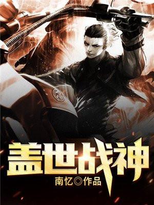 盖世战神短剧在线观看