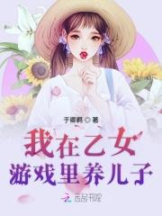 在乙女游戏养鱼后我翻车了