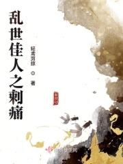 乱世佳人(下)