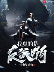 我真的是反派啊青帝