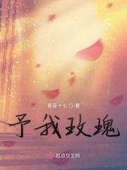 予我玫瑰应橙全文免费阅读