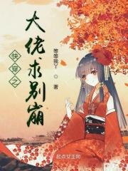 快穿之求大佬放过