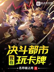 我在游戏王里玩卡牌起点