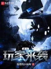 诸天全民玩家